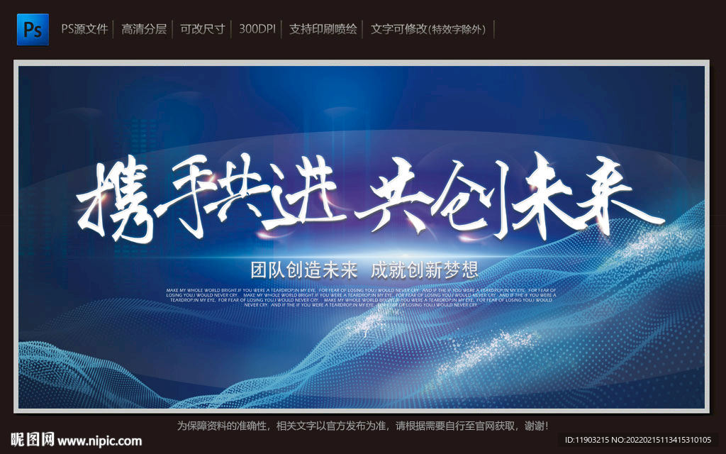 携手共进 共创未来