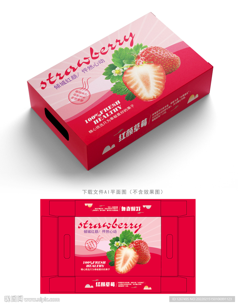 草莓礼盒