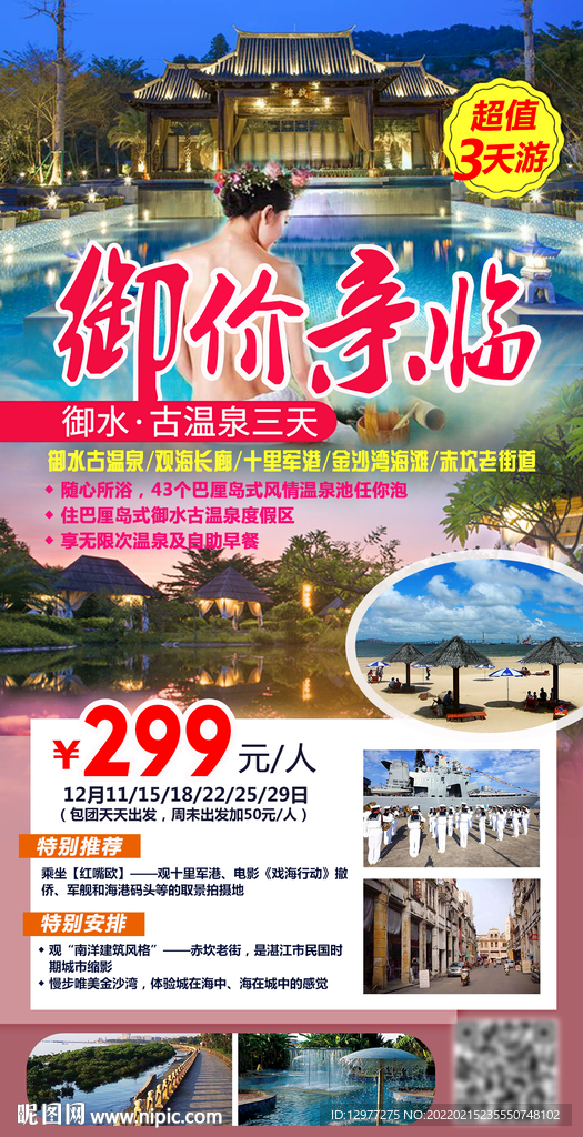 御水古温泉3天游