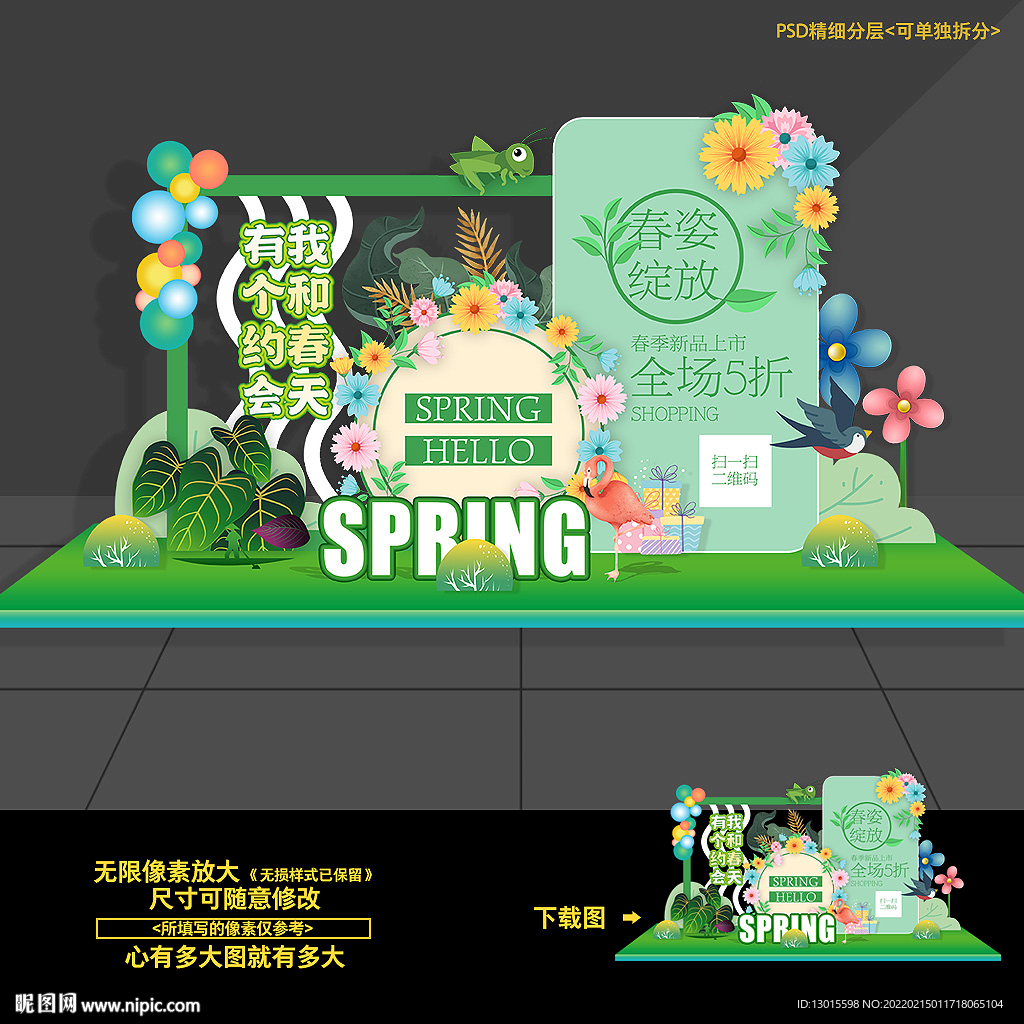 春天美陈商场布置