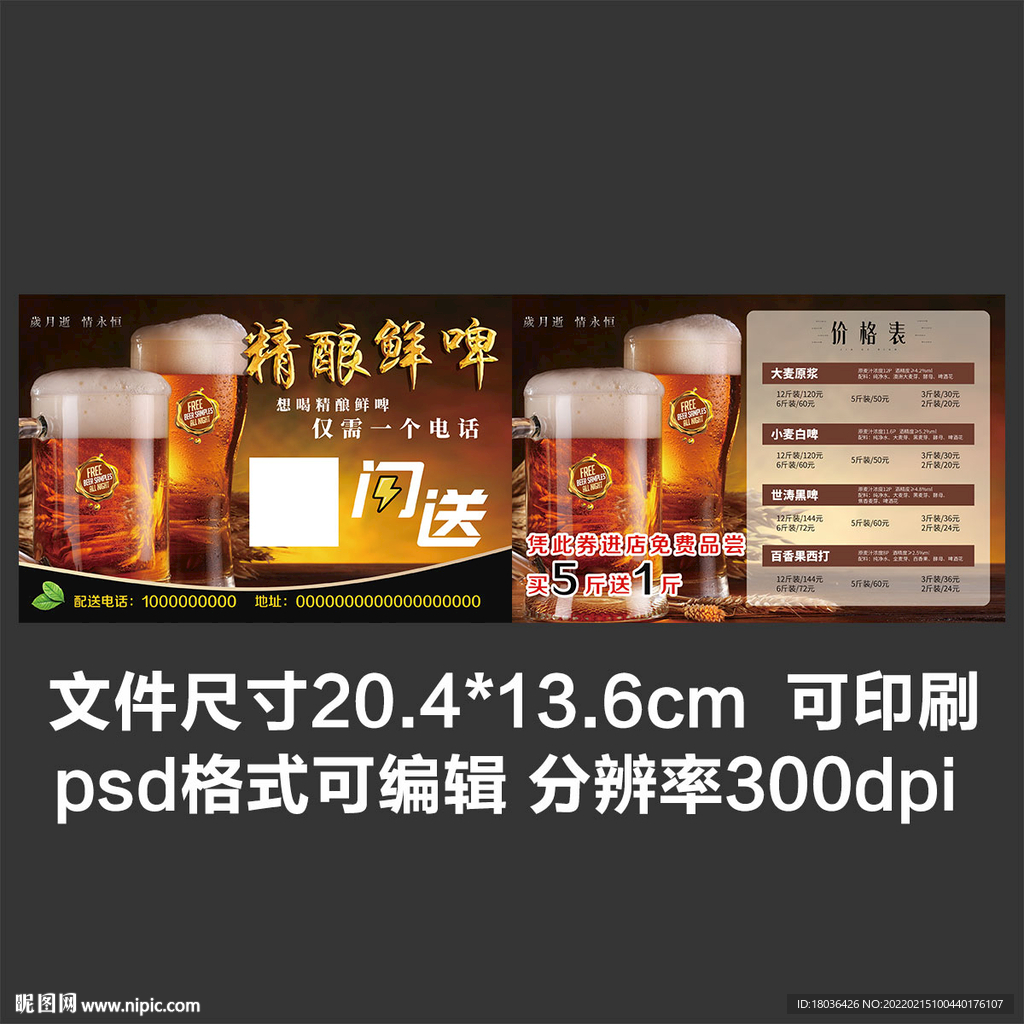 啤酒烧烤单页宣传单DM单