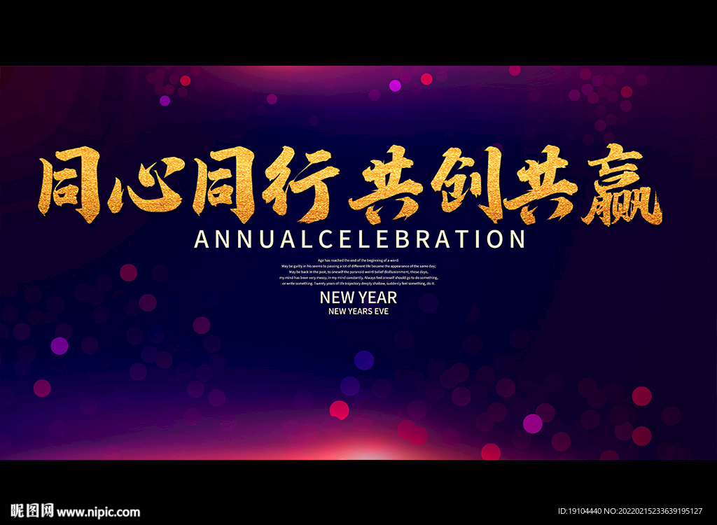 同心同行 共创共赢