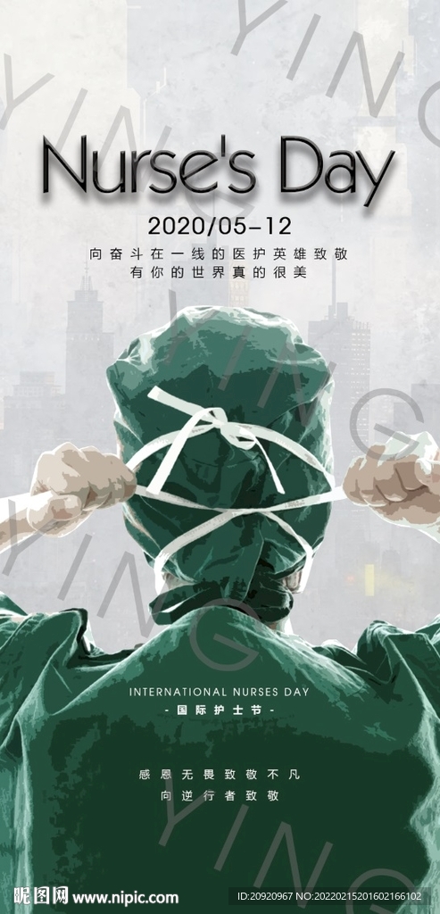 护士节