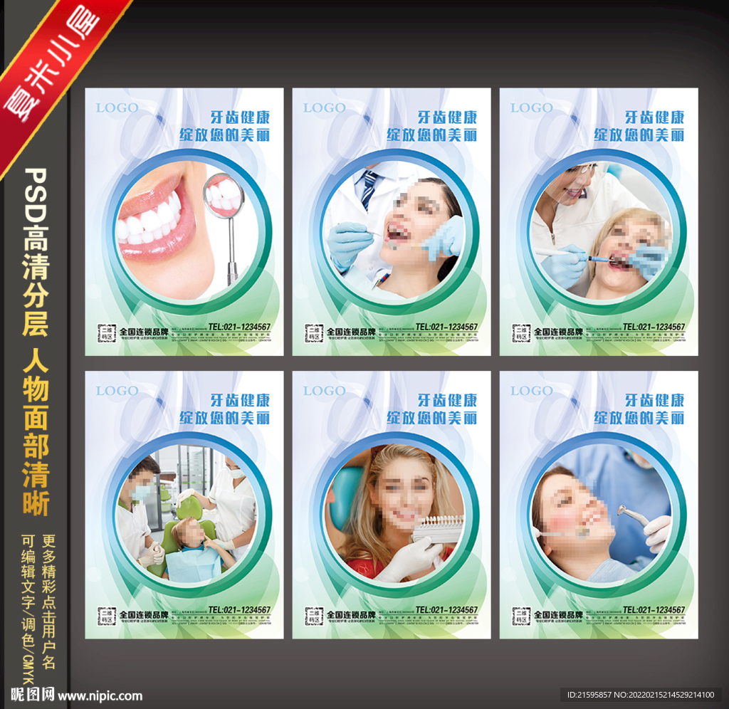 口腔海报