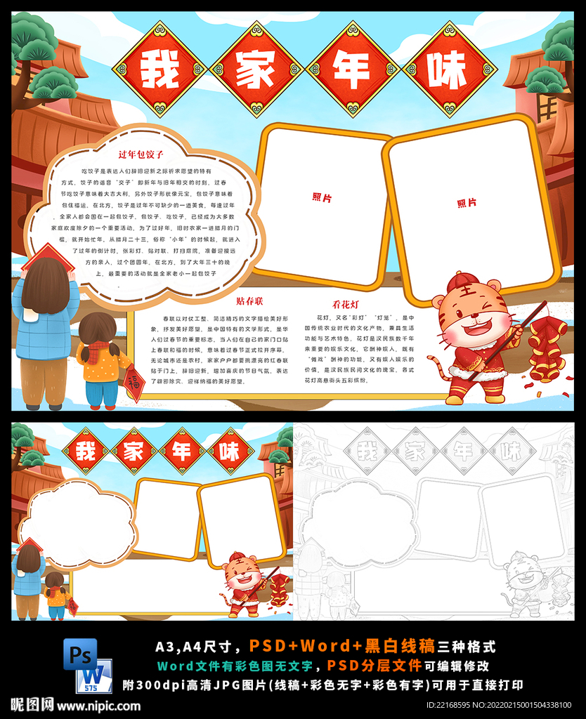 年夜饭虎年大吉春节传统文化