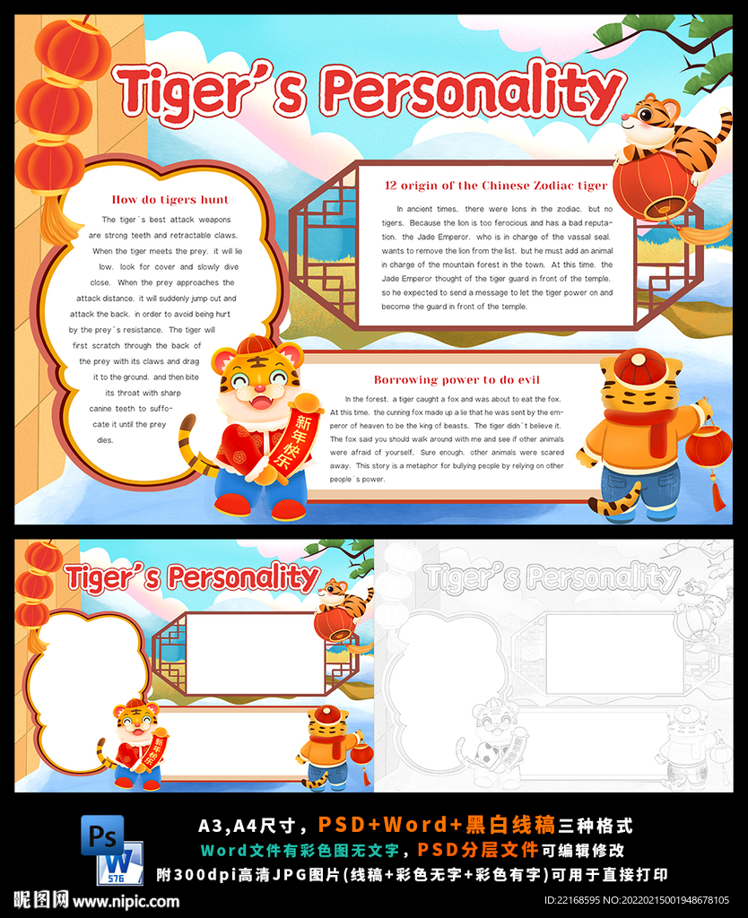 英文年夜饭虎年大吉春节传统文化