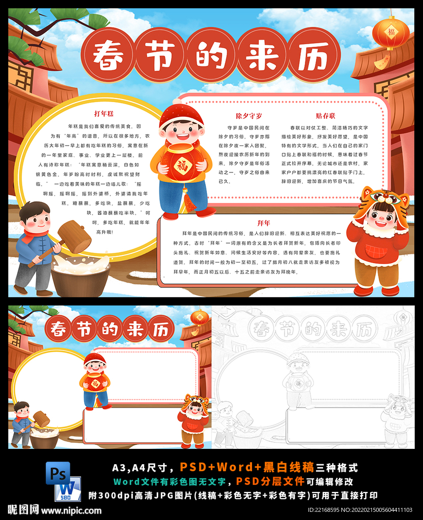 年夜饭虎年大吉春节传统文化