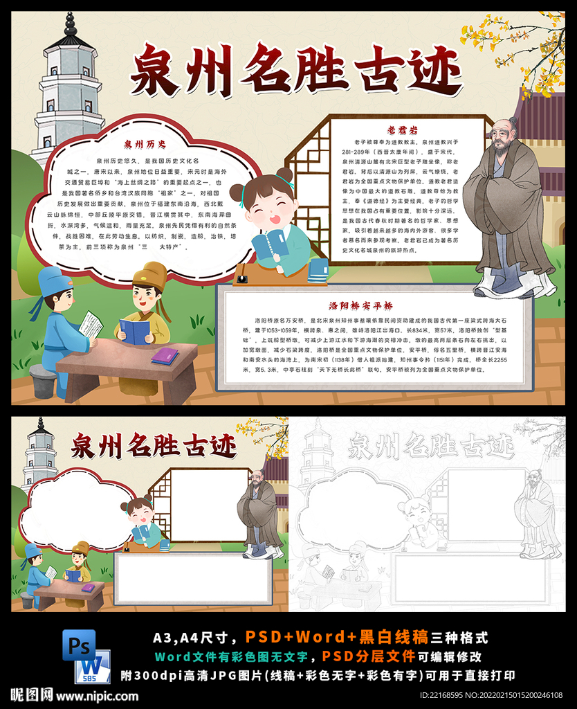 泉州名胜古迹地理寒暑假旅游地方