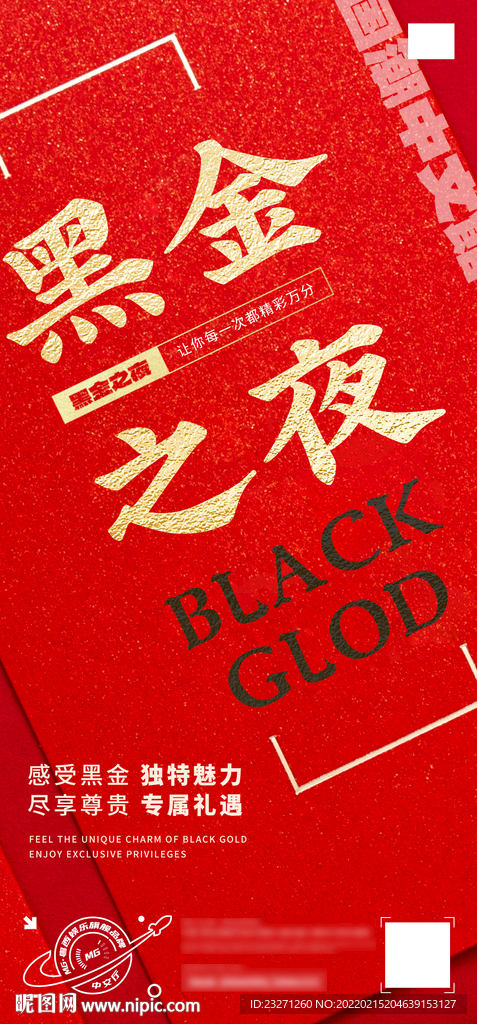 夜店酒吧KTV黑金之夜主题日