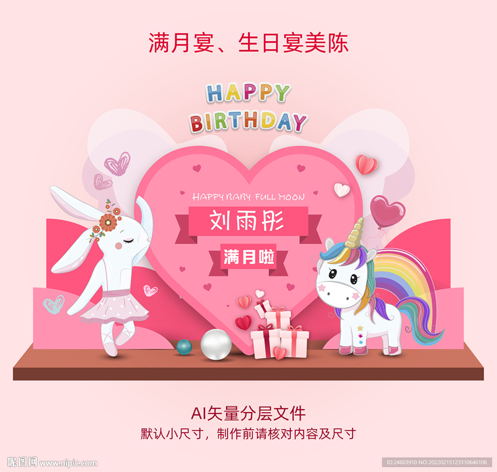 满月宴美陈生日宴