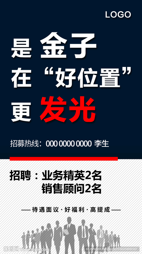招聘海报招人找工作销售广告