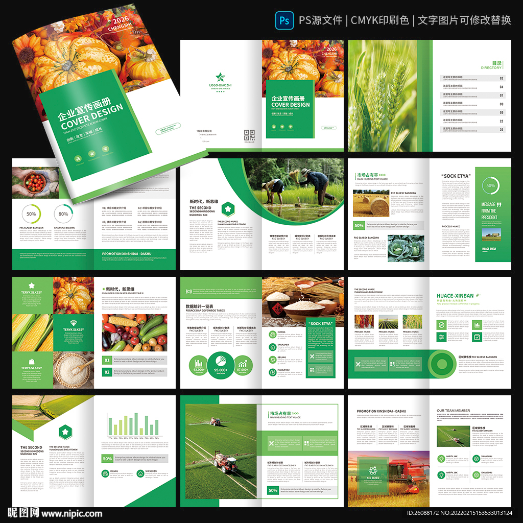 农业画册 农产品宣传册