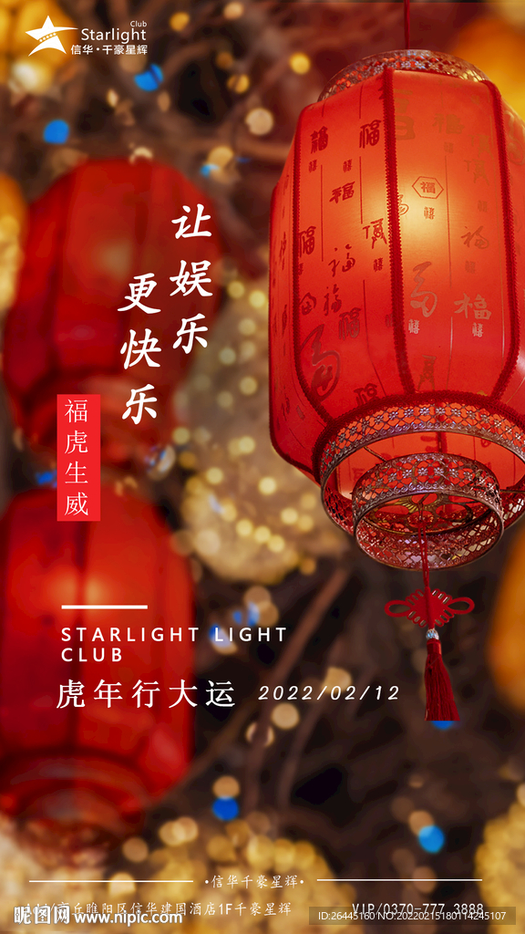 娱乐会所节日快乐海报设计