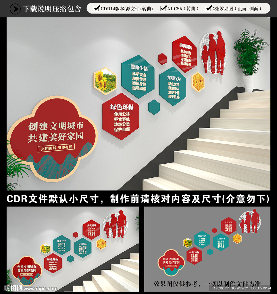 文明城市楼梯文化墙