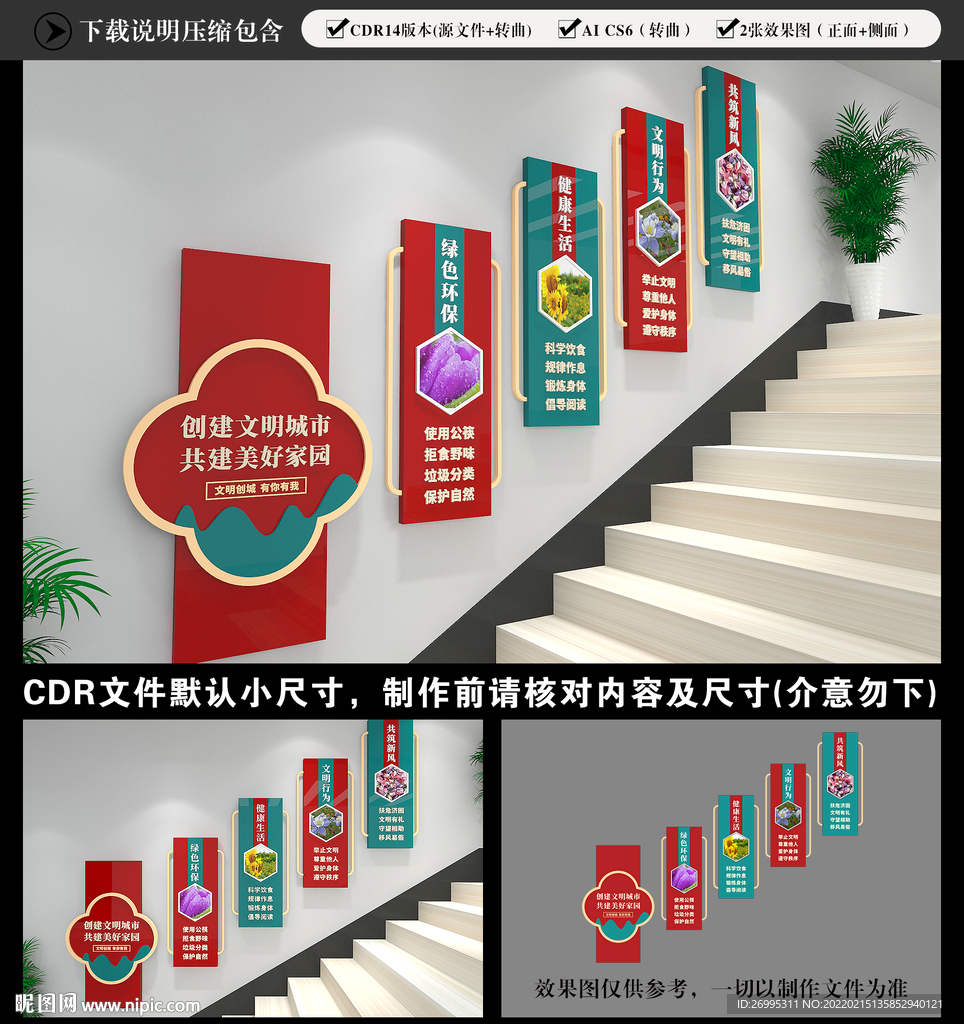 文明城市楼梯文化墙