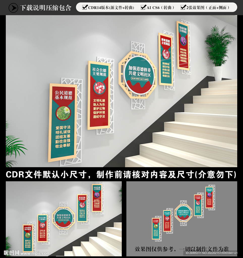 文明城市楼梯文化墙