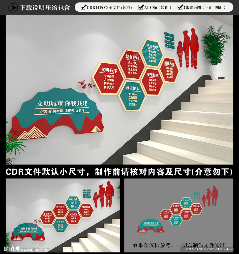 文明城市楼梯文化墙