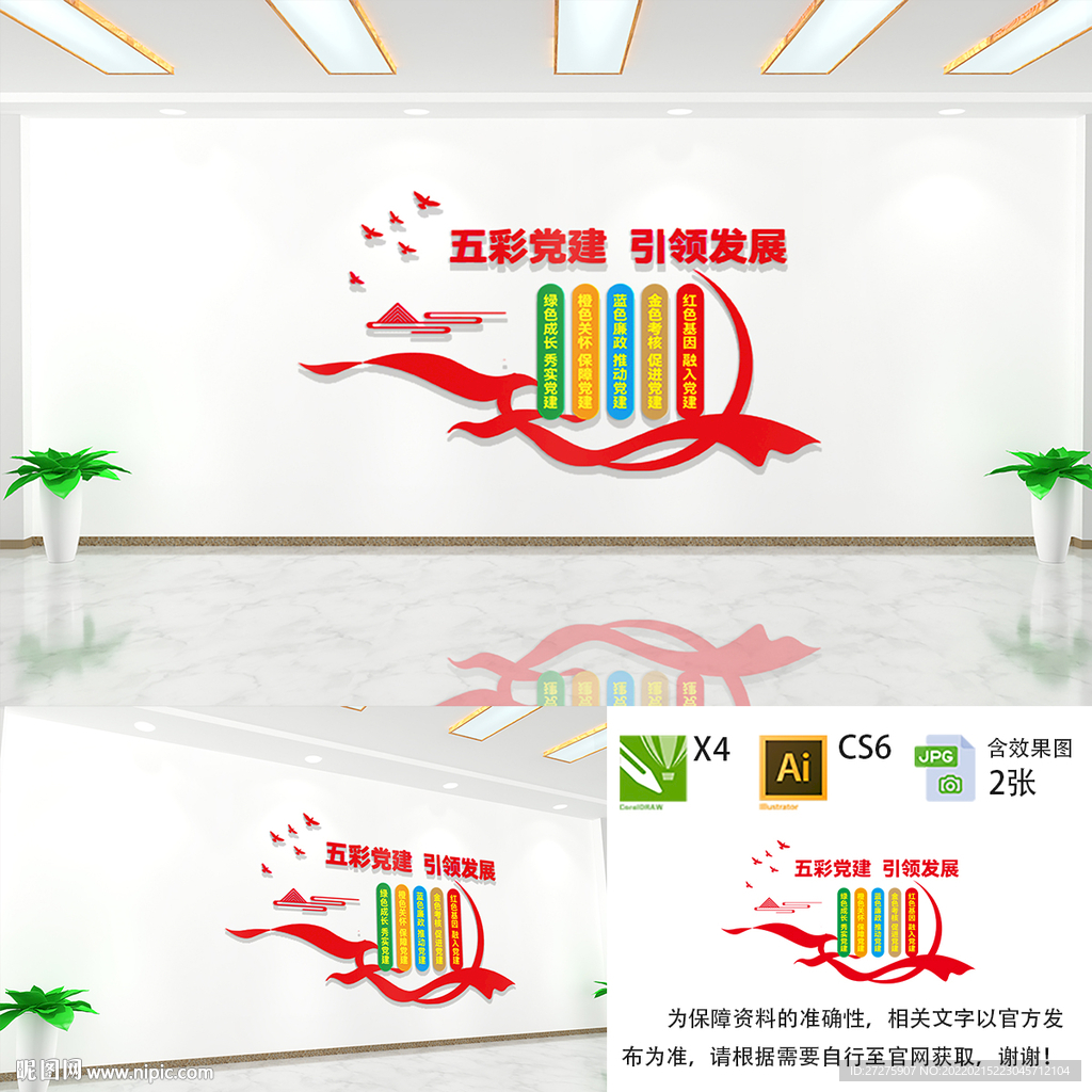 五彩党建文化墙