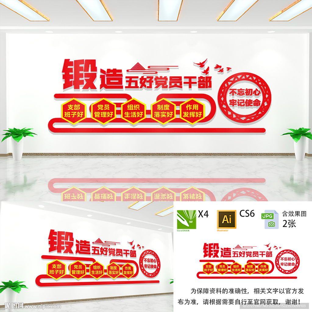 五好党员文化墙