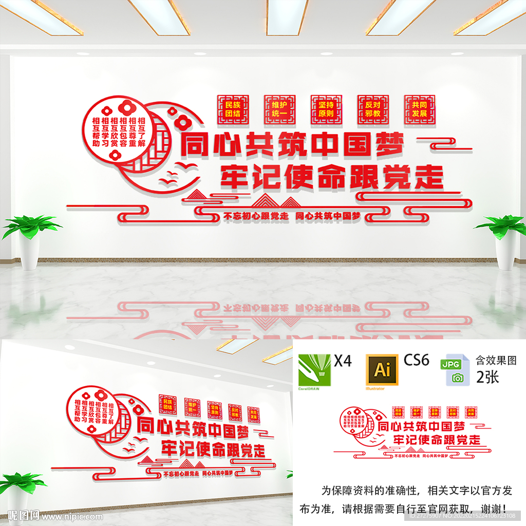 同心共筑中国梦文化墙