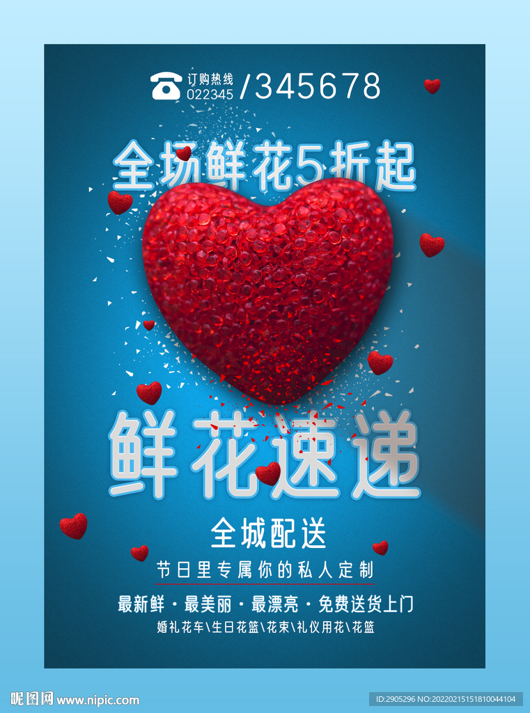 花店礼品促销海报