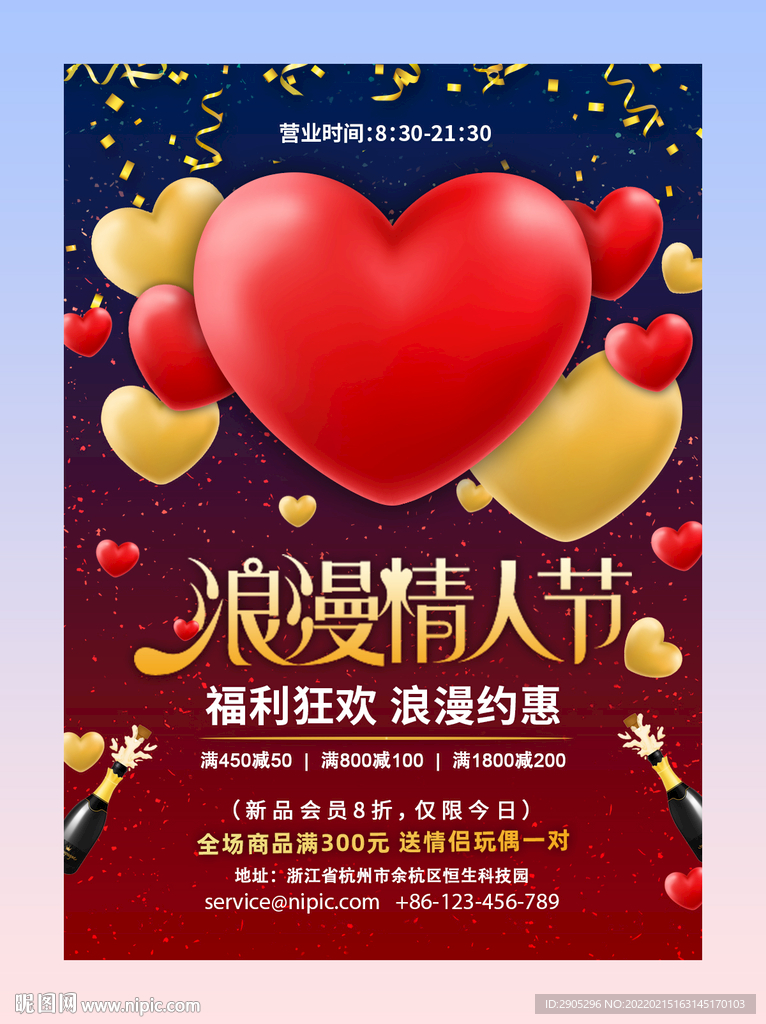浪漫情人节促销海报