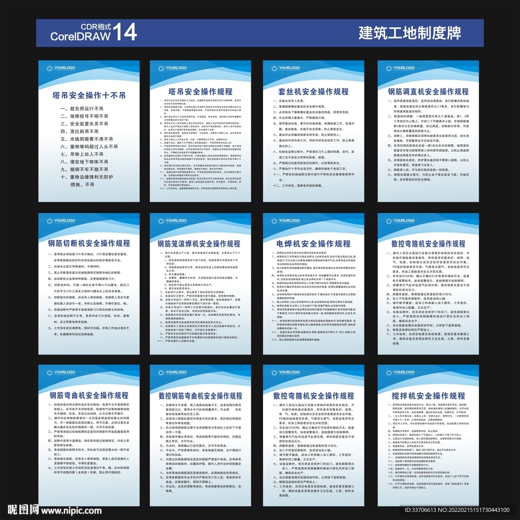 建筑工地制度牌 