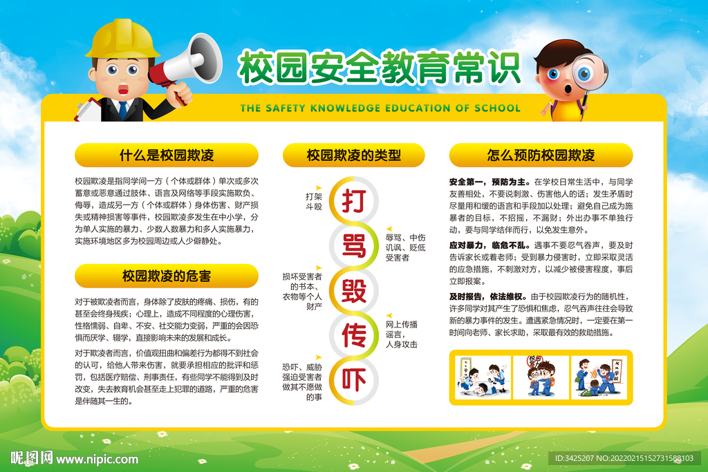 校园暴力展板
