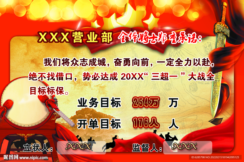 军令状图片 责任状图片