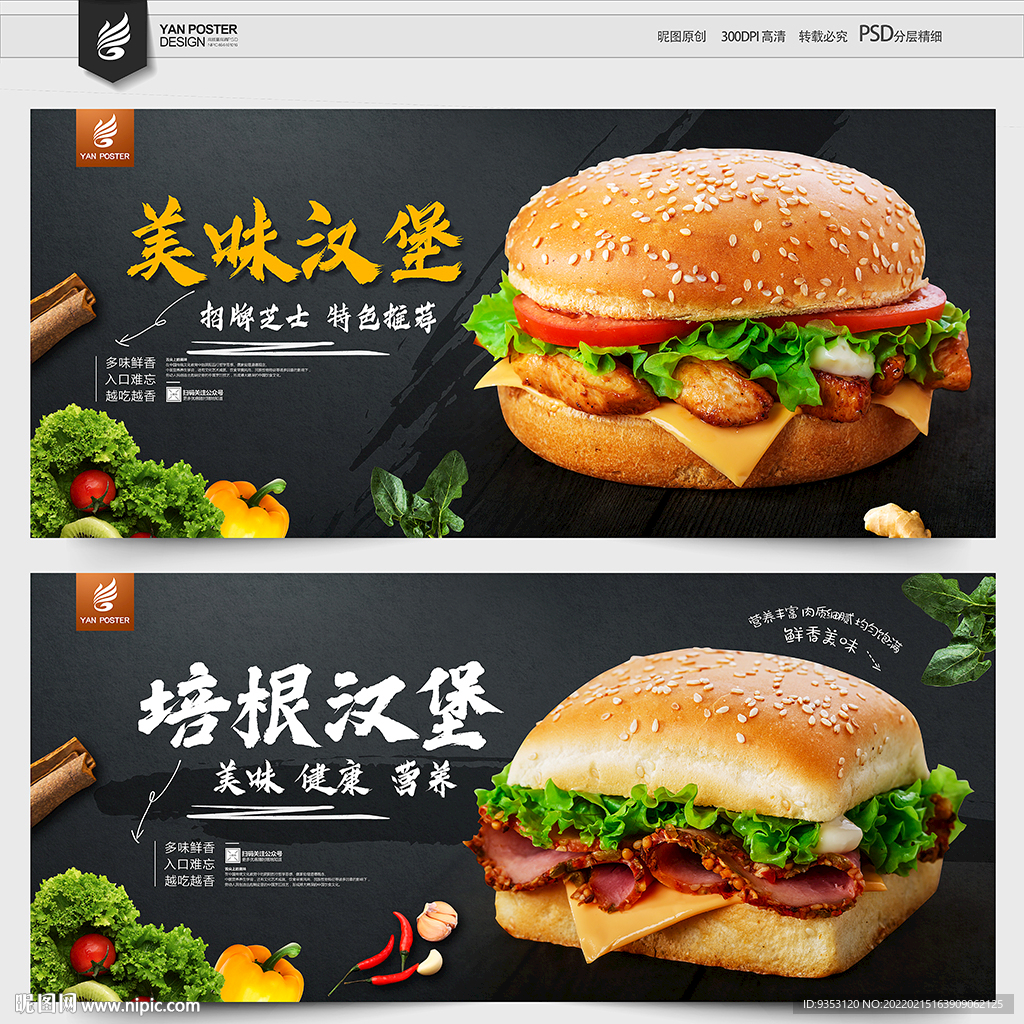 汉堡海报