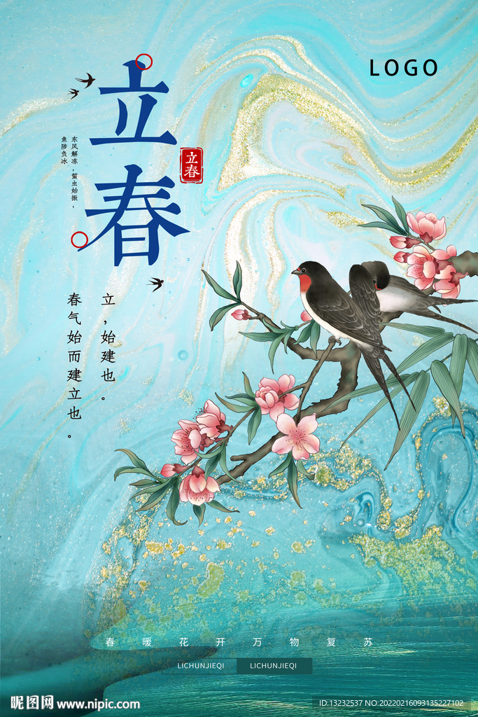 中国24节气立春