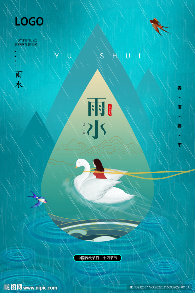 中国24节气雨水