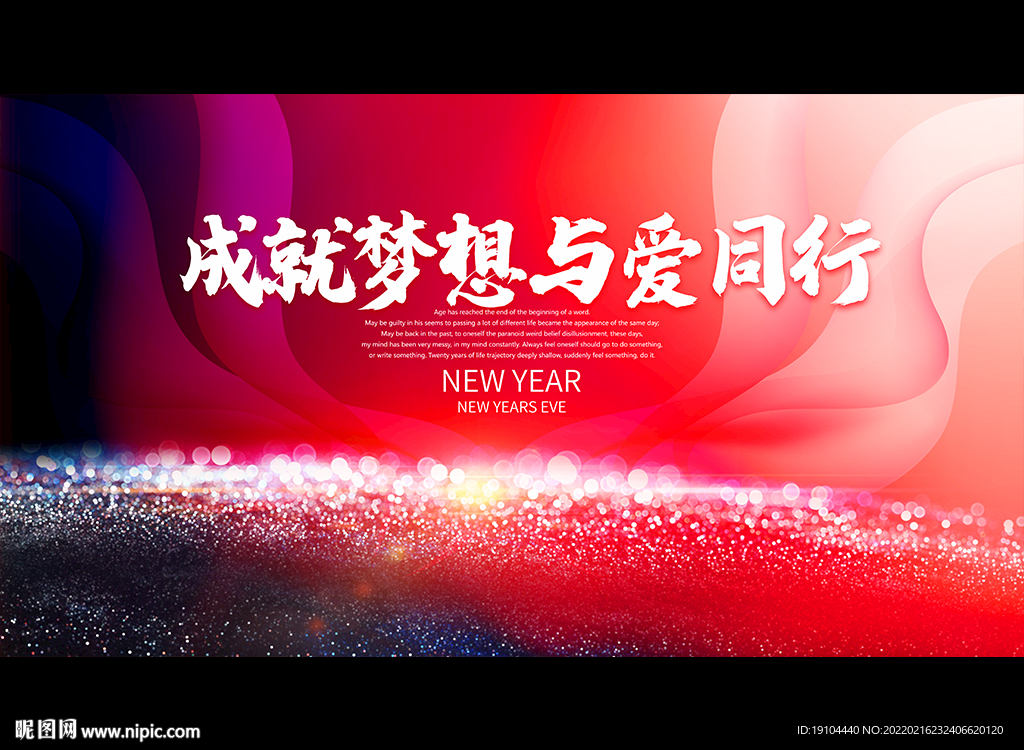 成就梦想 与爱同行