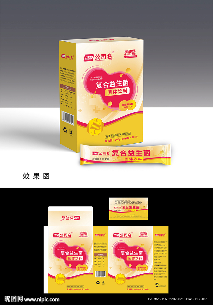 益生菌包装设计