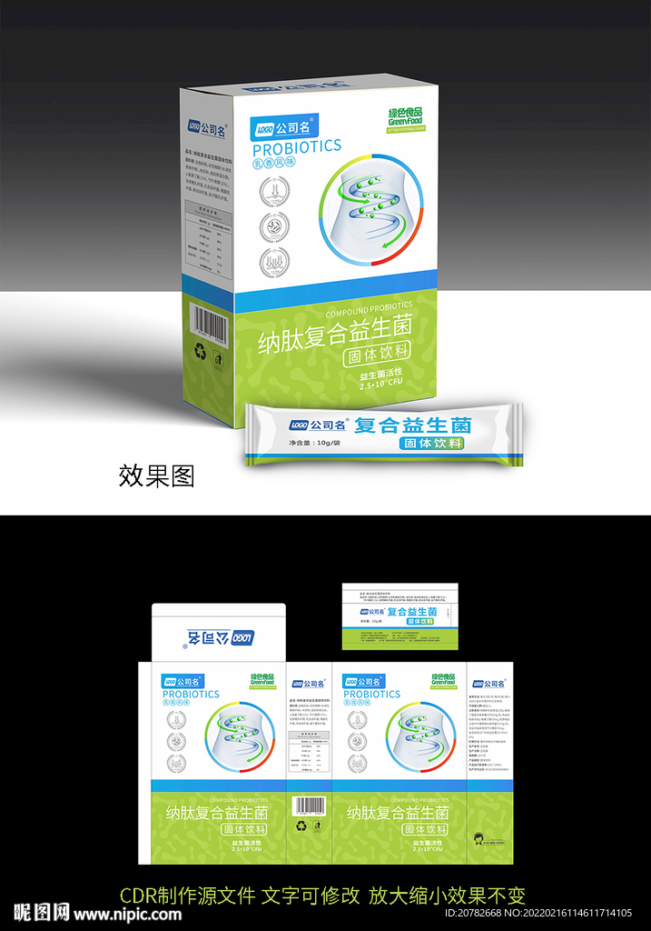益生菌包装设计减肥药包装设计