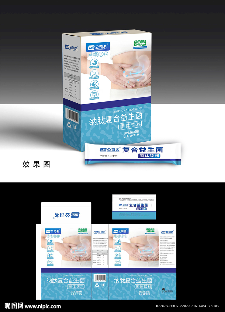 益生菌固体饮料包装设计