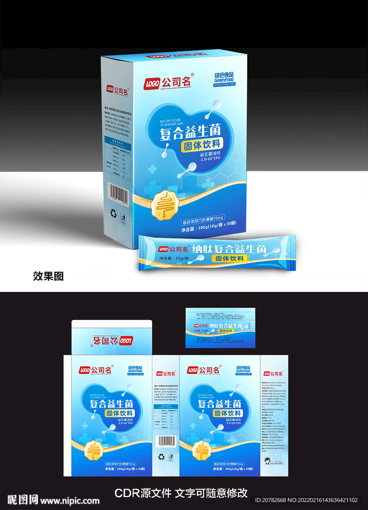 益生菌包装蓝色包装效果图