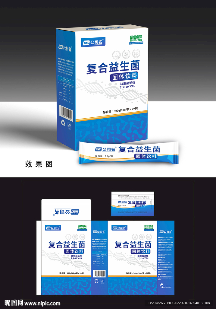 益生菌包装蓝色