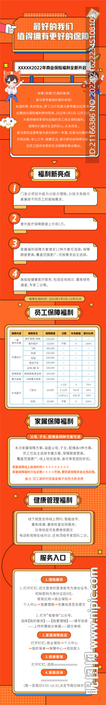 商业保险活动宣讲长图海报