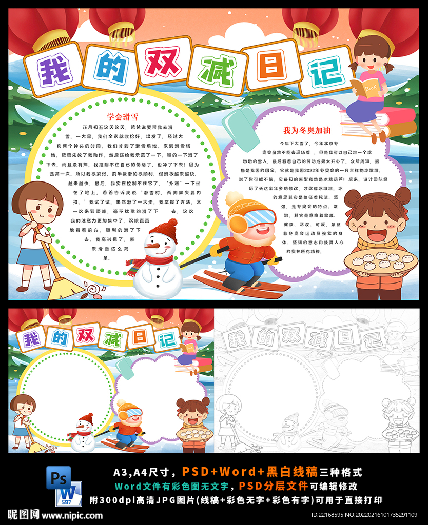 我的双减日记寒假计划春节生活