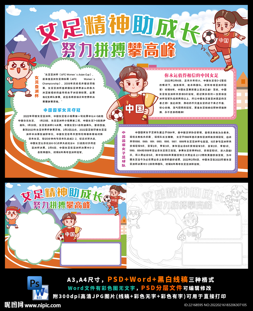 中国女足精神世界杯冠军勇攀高峰