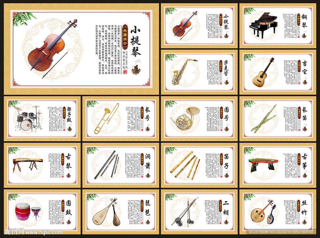 乐器展板