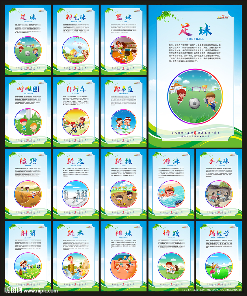 体育展板