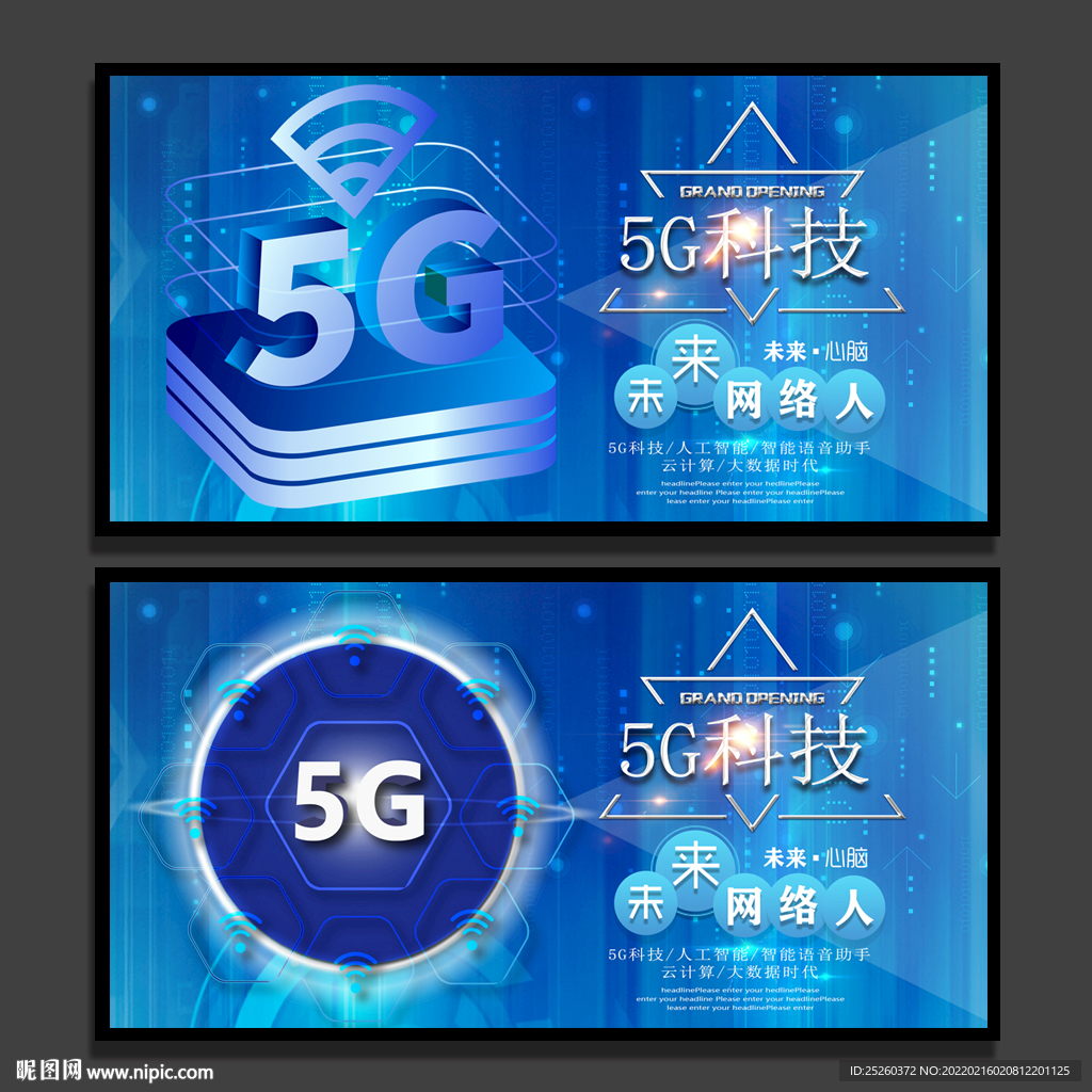 5G科技