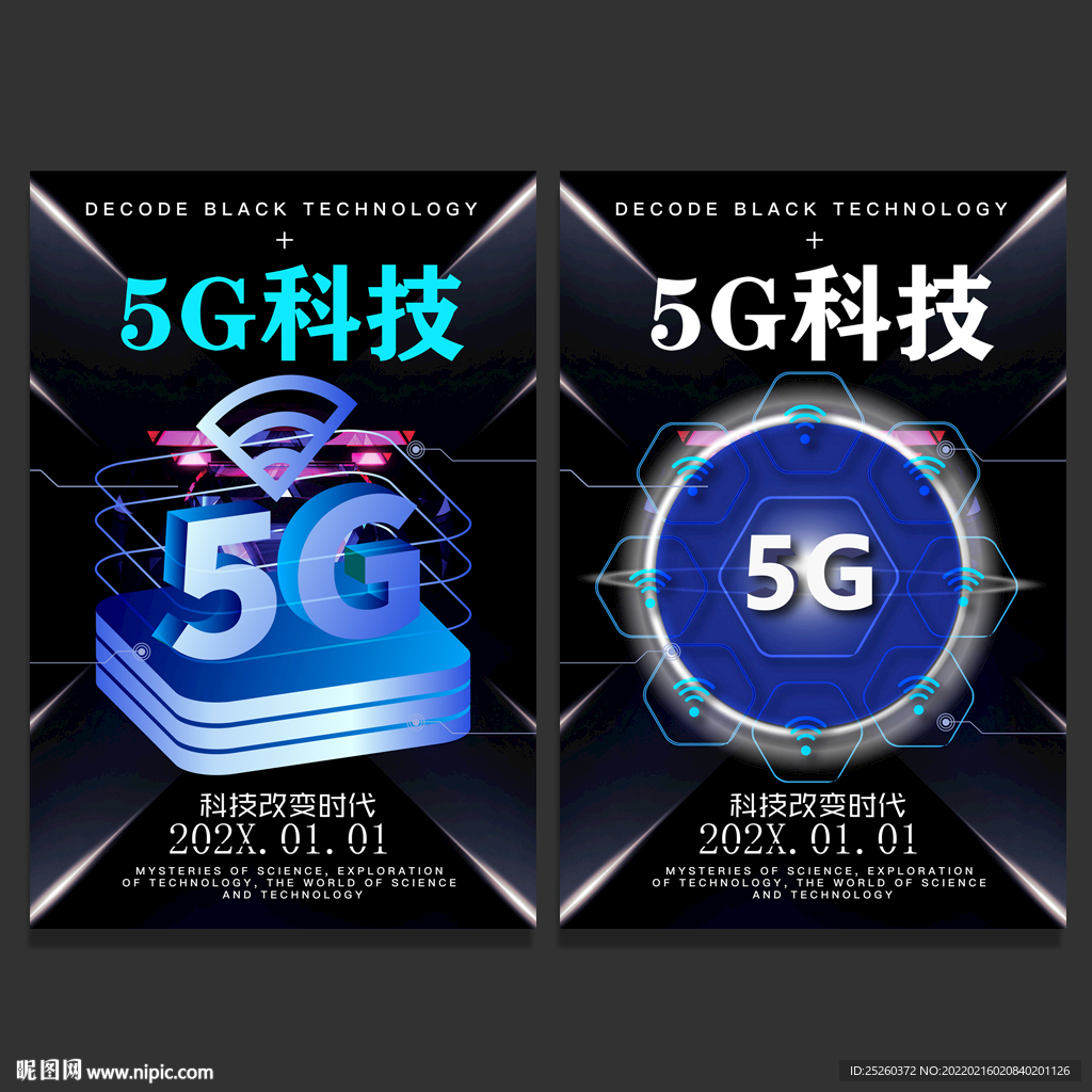 5G科技