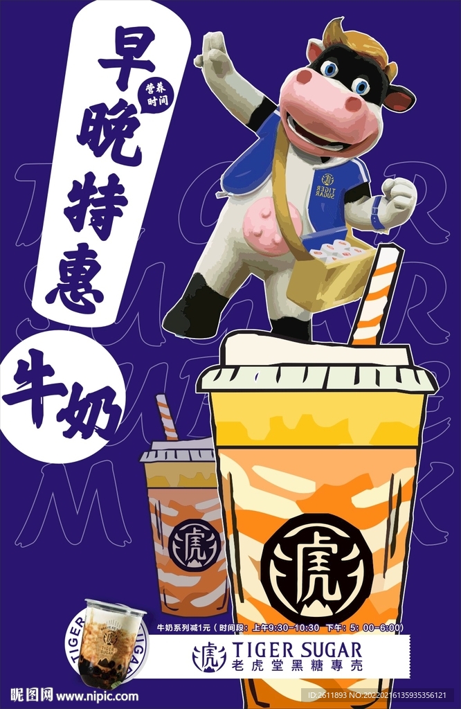 老虎堂虎年海报