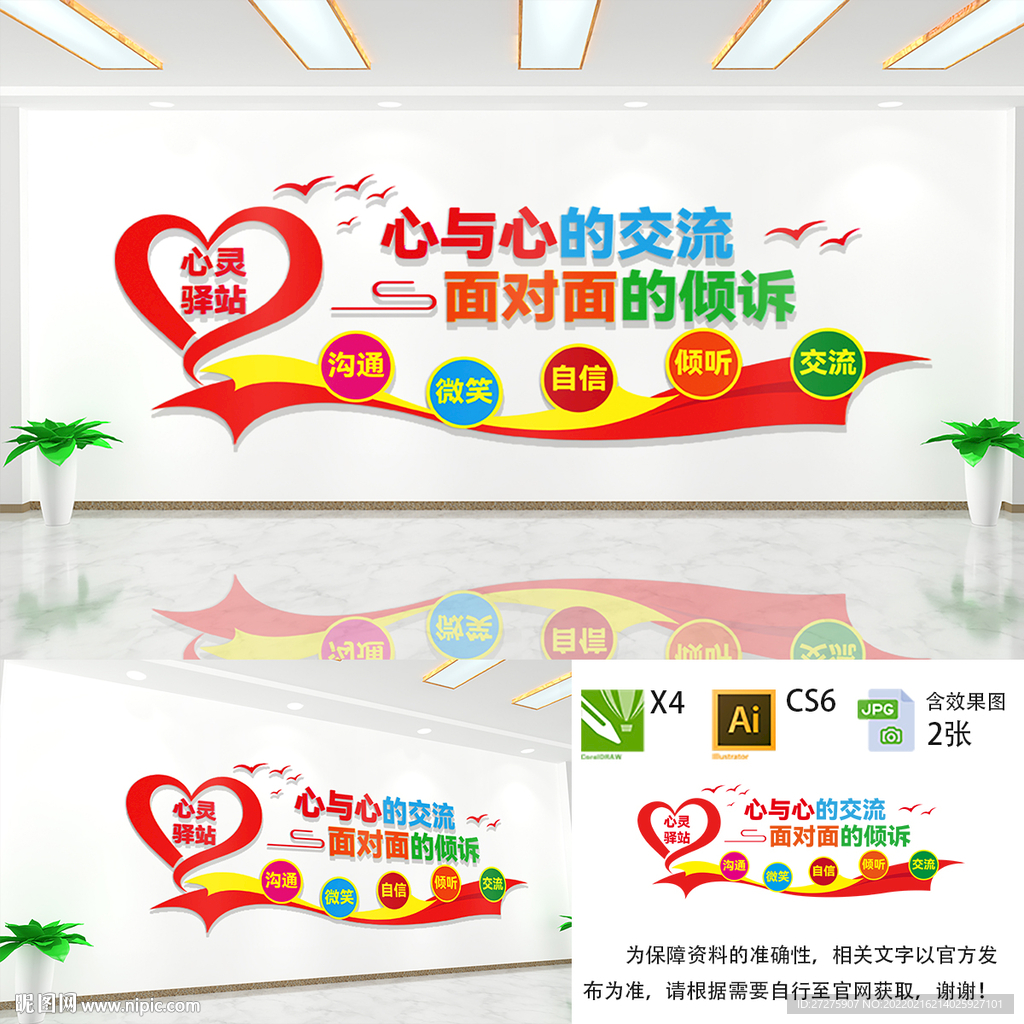 心灵驿站文化墙