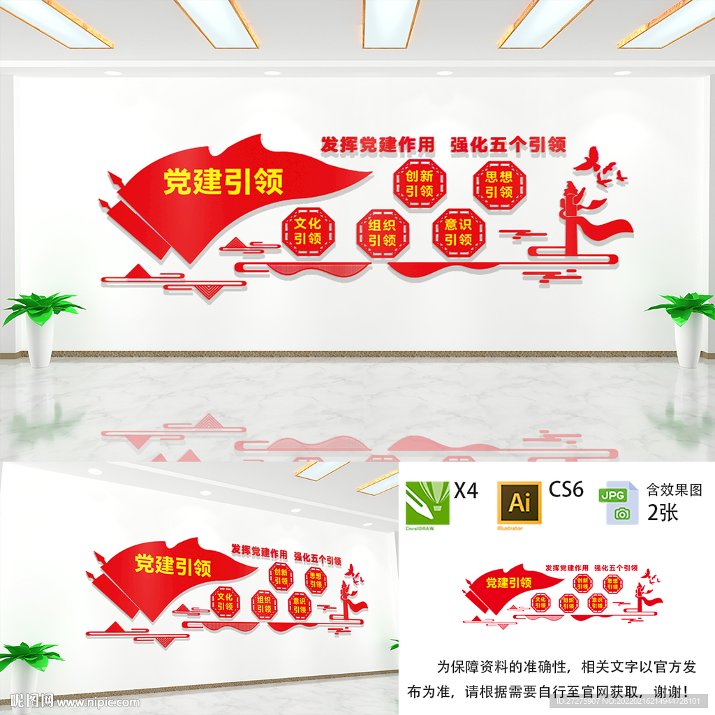 五个引领文化墙