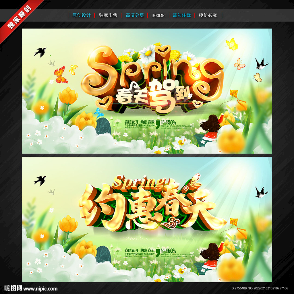 春天 春季促销海报