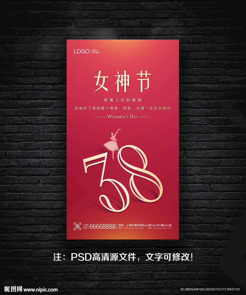 女神节海报